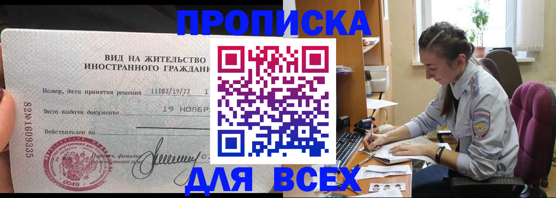 прописка для школы в Мордовии